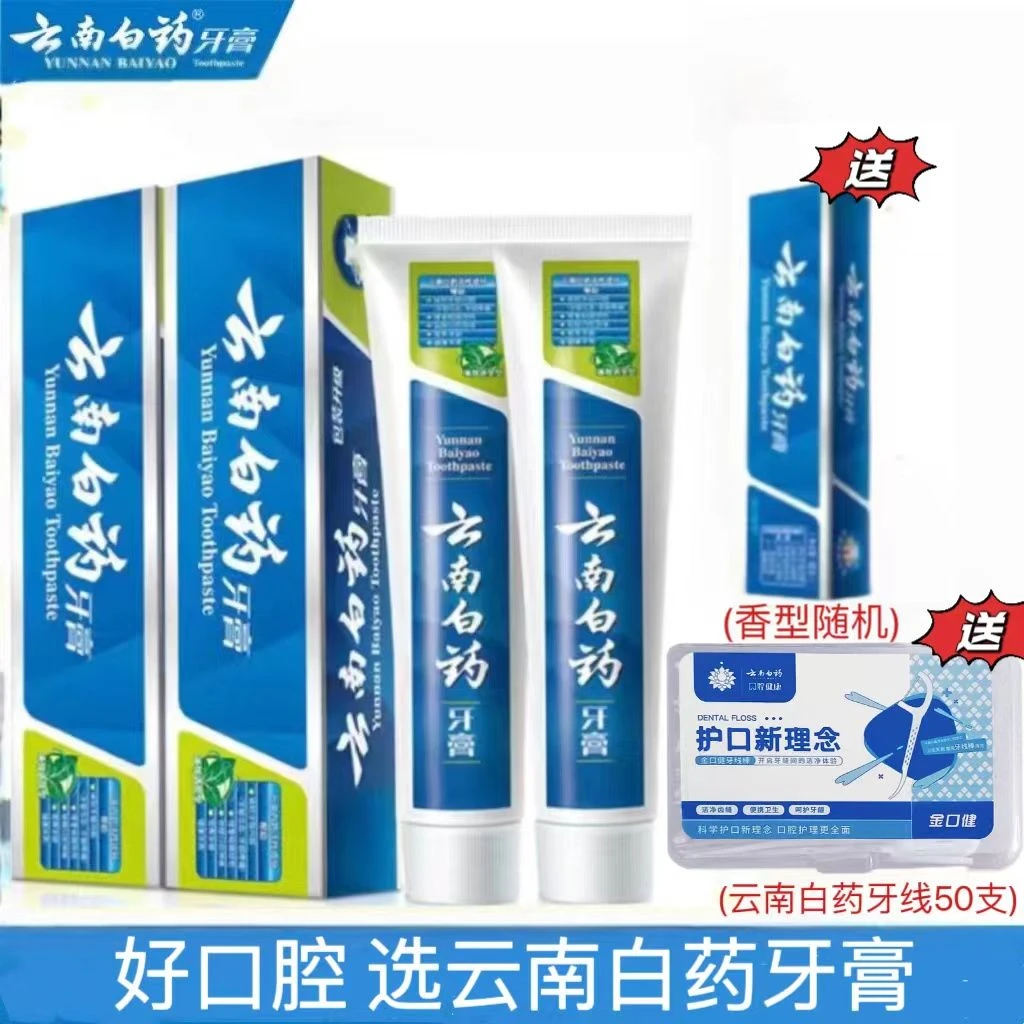 云南白药牙膏留兰薄荷清爽型益优冰柠多款任选 清新口气护理牙龈