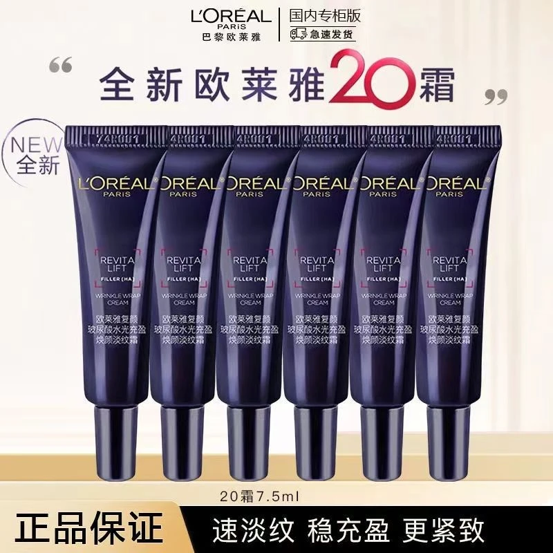 欧莱雅20霜玻色因玻尿酸焕颜淡纹霜熬夜补水保湿滋润淡纹霜护肤品