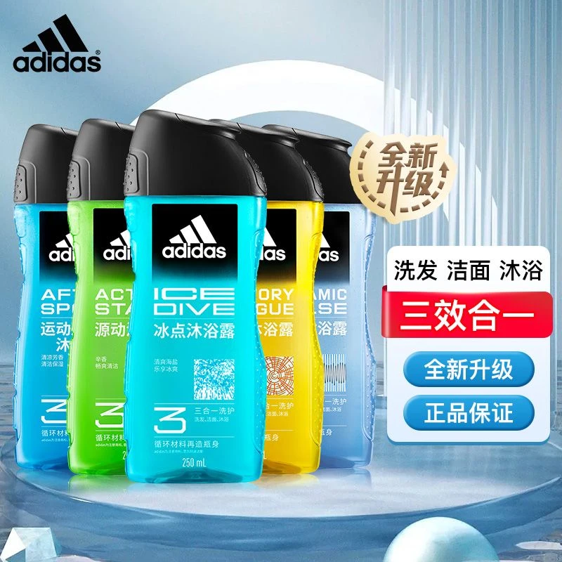 阿迪达斯男士沐浴露洗发沐浴洁面三效合一清新舒爽持久留香