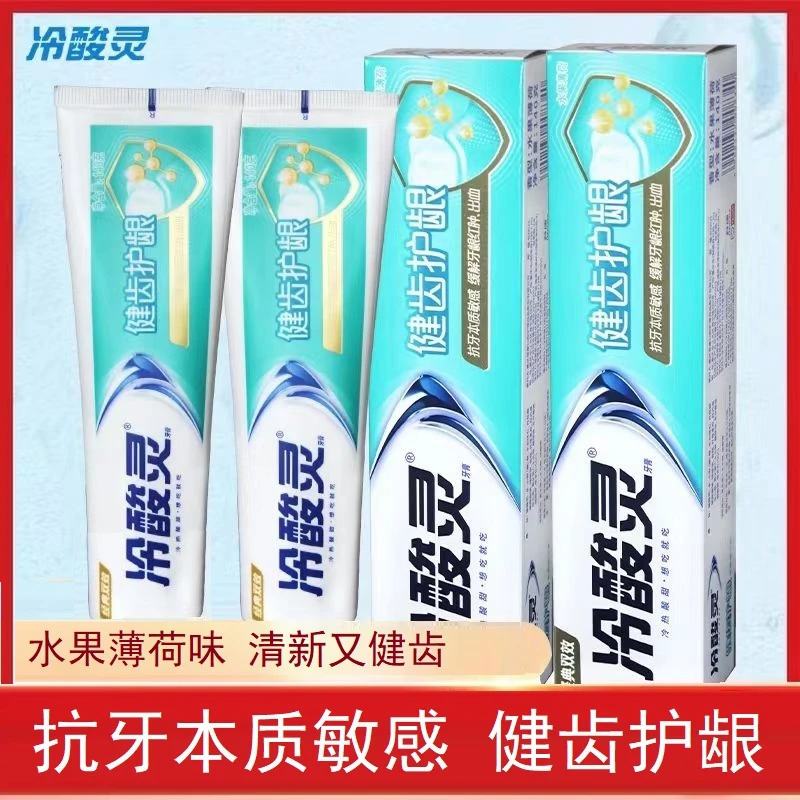冷酸灵健齿护龈双重抗敏感牙膏140g清新口气缓解牙龈红肿出血