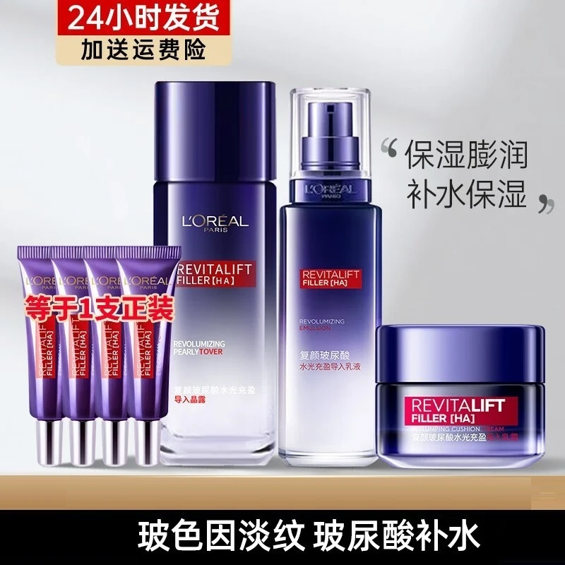 欧莱雅复颜玻尿酸水乳霜眼霜玻色因淡纹调节肌肤水油平衡提亮肤色