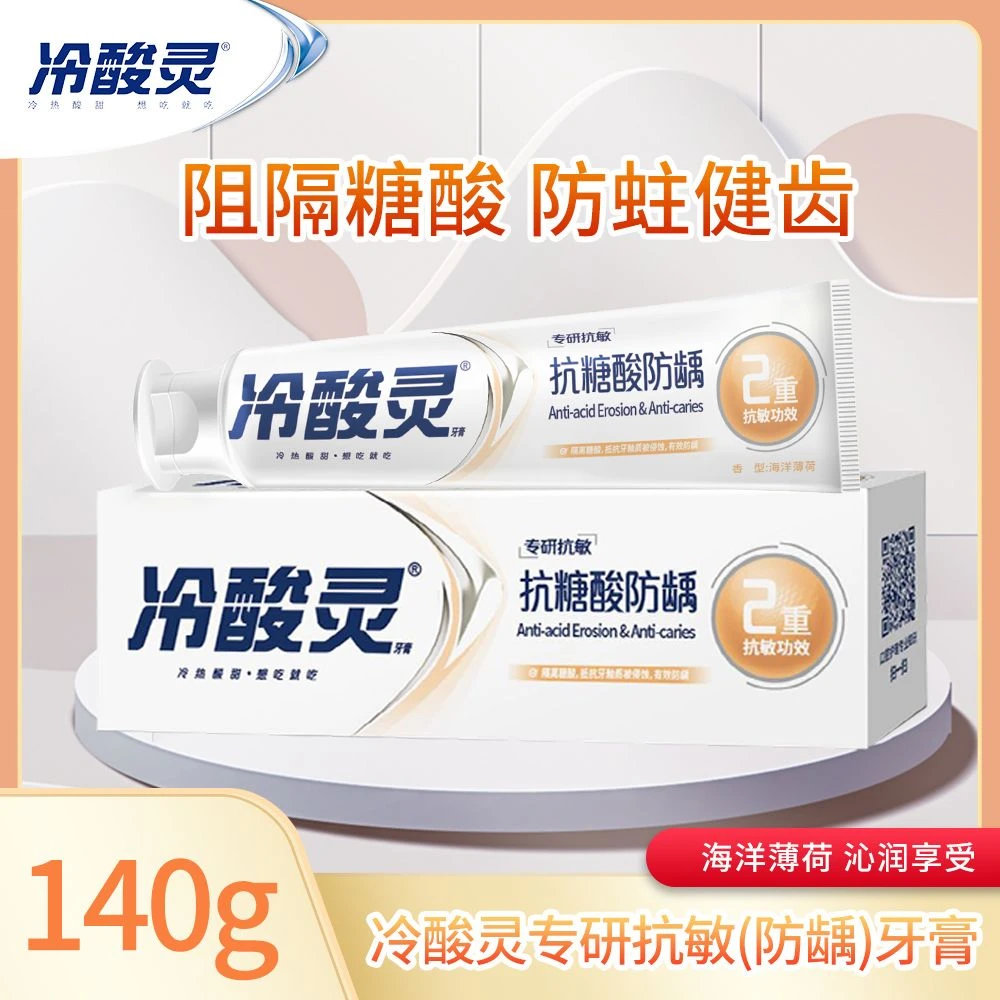 冷酸灵牙膏抗糖防龋益生菌双重抗敏固齿防蛀清洁口腔实惠男女生