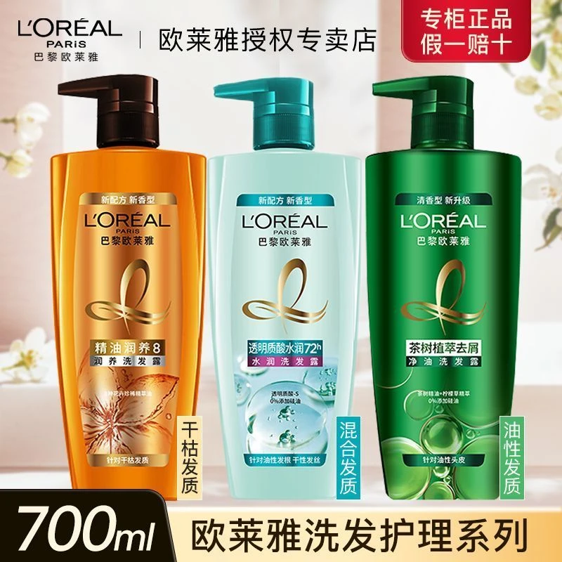 欧莱雅洗发水无硅油去屑控油蓬松洗发露改善毛躁干枯发洗头膏