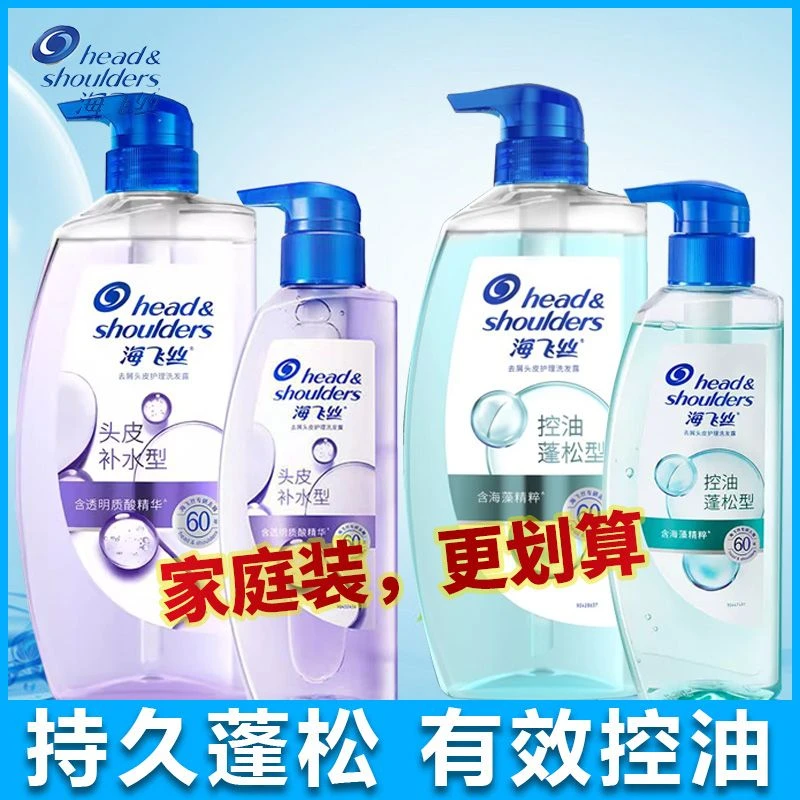 海飞丝洗发水头皮去屑护理控油蓬松头皮男女洗头膏大瓶家用