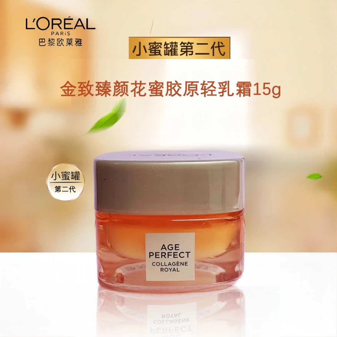 【第二代】欧莱雅金致臻颜花蜜胶原轻乳霜15g保湿护肤正品紧致