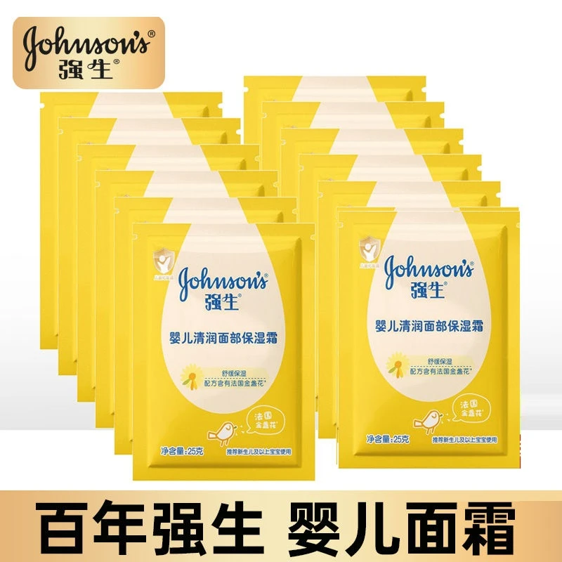 强生婴儿清润保湿袋霜25g儿童宝宝保湿滋润润肤霜宝宝润肤露