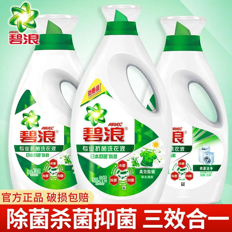 碧浪洗衣液除菌除螨机洗手洗香味持久超香去渍洗家庭装