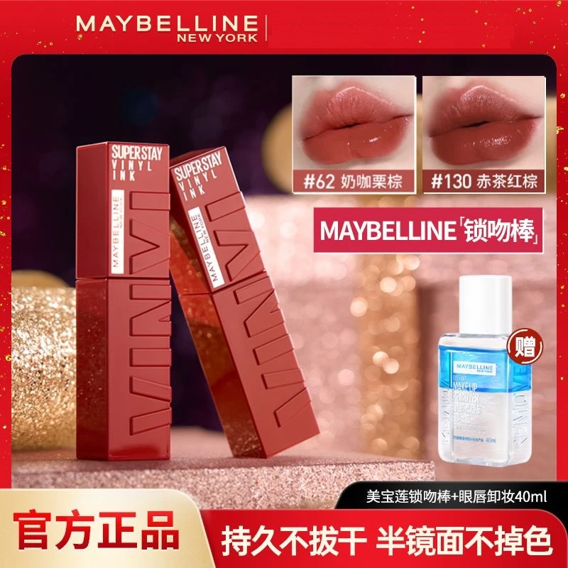 Maybelline美宝莲唇釉镜面锁吻棒口红索吻棒不沾杯滋润显白正品