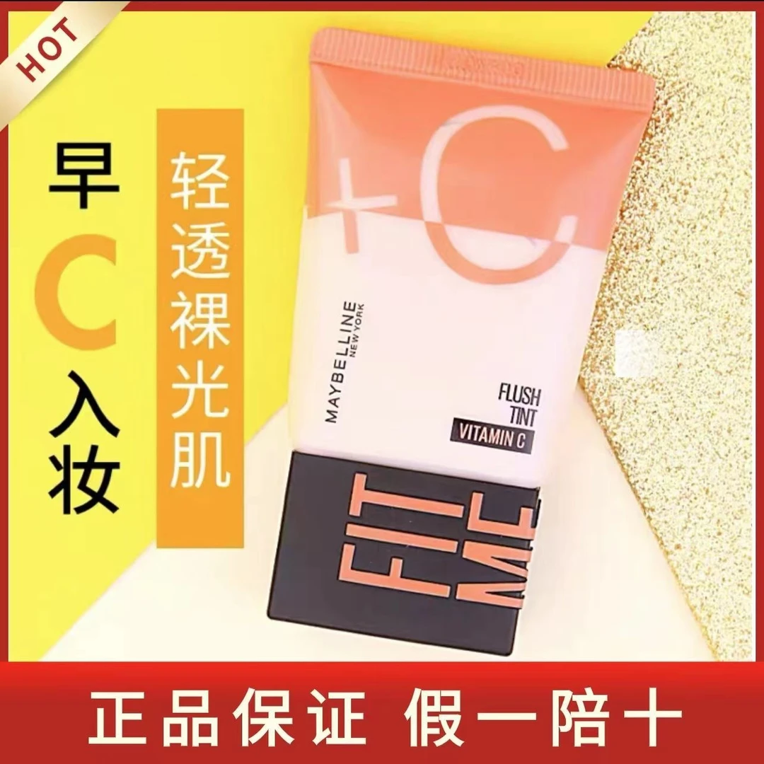 美宝莲素颜霜早C管定制裸光焕颜乳隔离提亮肤色水润服帖自然轻薄