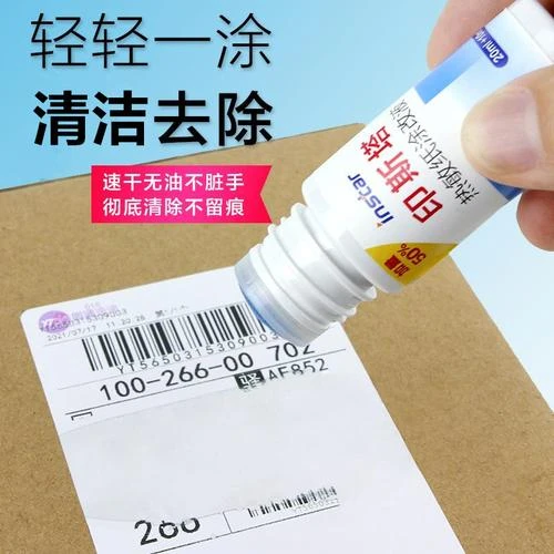 热敏纸专用涂改液保密印章快递单信息涂码D1
