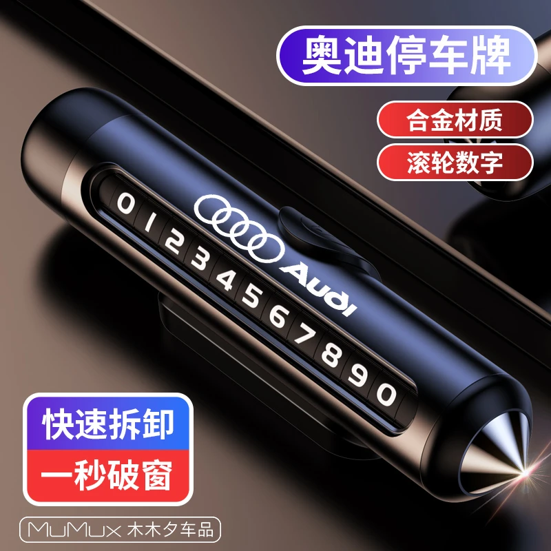 奥迪专用汽车临时停车挪车号码牌A3A4LA5A6LA7A8Q3Q5Q7停车电话牌