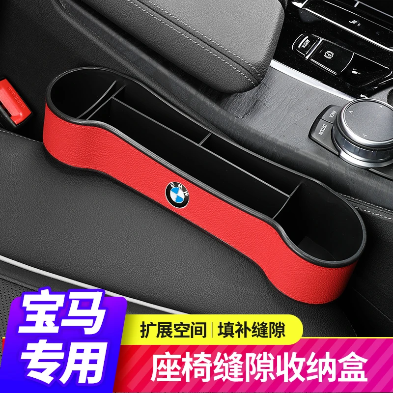 宝马车载储物盒3系5系X3X5X7中控台汽车座椅缝隙收纳盒缝隙塞置物