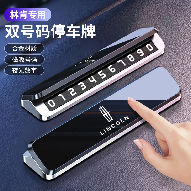 林肯停车号码牌冒险家领航员飞行家汽车临时挪车牌车载金属停车牌