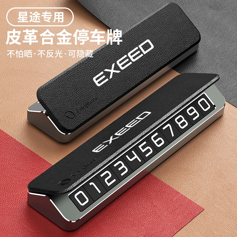 星途汽车临时停车号码牌星纪元追风TX凌云瑶光揽月专用车载挪车牌