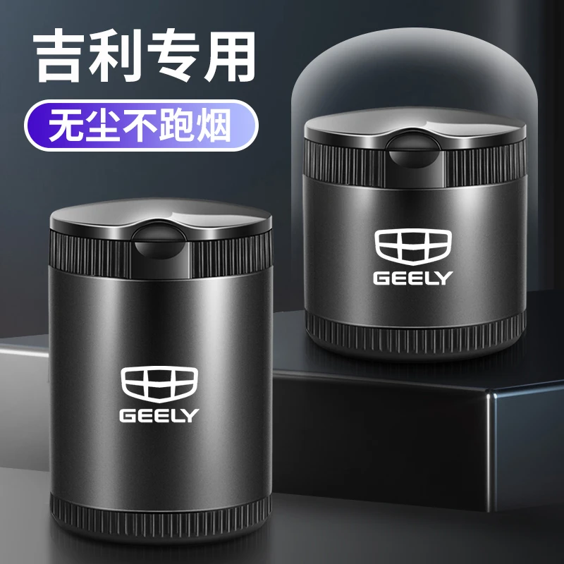 吉利车载烟灰缸博越缤越星瑞帝豪博瑞专用密封金属带LED灯烟灰缸