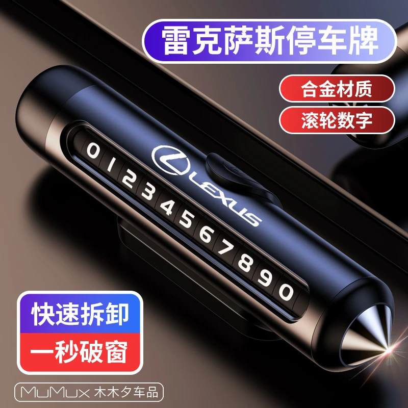 雷克萨斯汽车临时停车号码牌ES LS RX NX LM RZ UX车载金属挪车牌