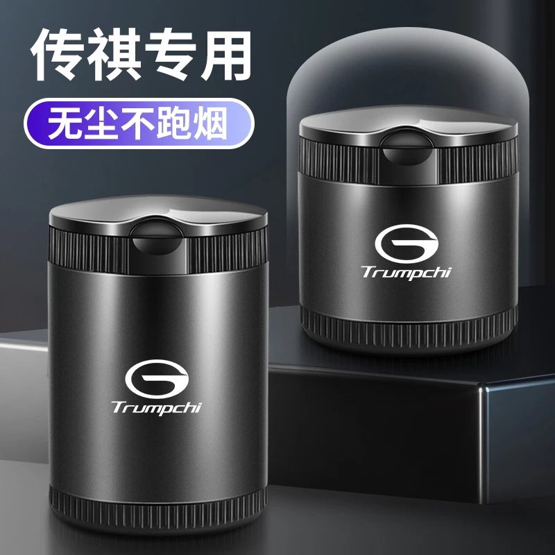 传祺车载烟灰缸GS4GS8影豹M8M6GA6GA4专用密封金属带LED灯烟灰缸