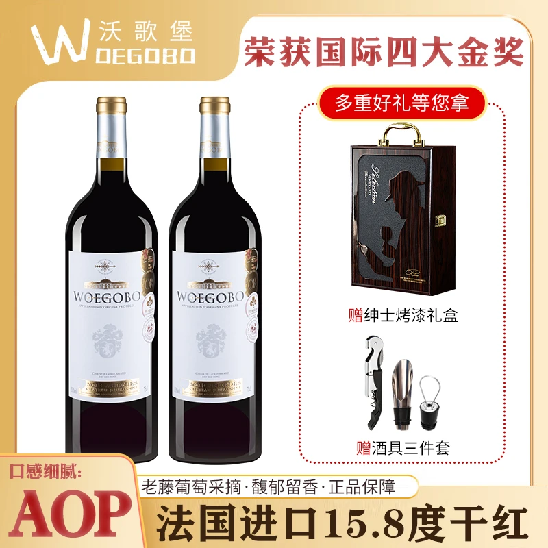 woegobo/沃歌堡法国进口赤霞珠干红葡萄酒2支金奖+绅士礼盒装送礼