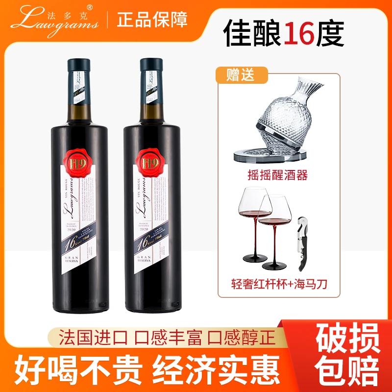 Lawgrams/法多克法国进口红酒干红葡萄酒干型丹魄16度送礼推荐