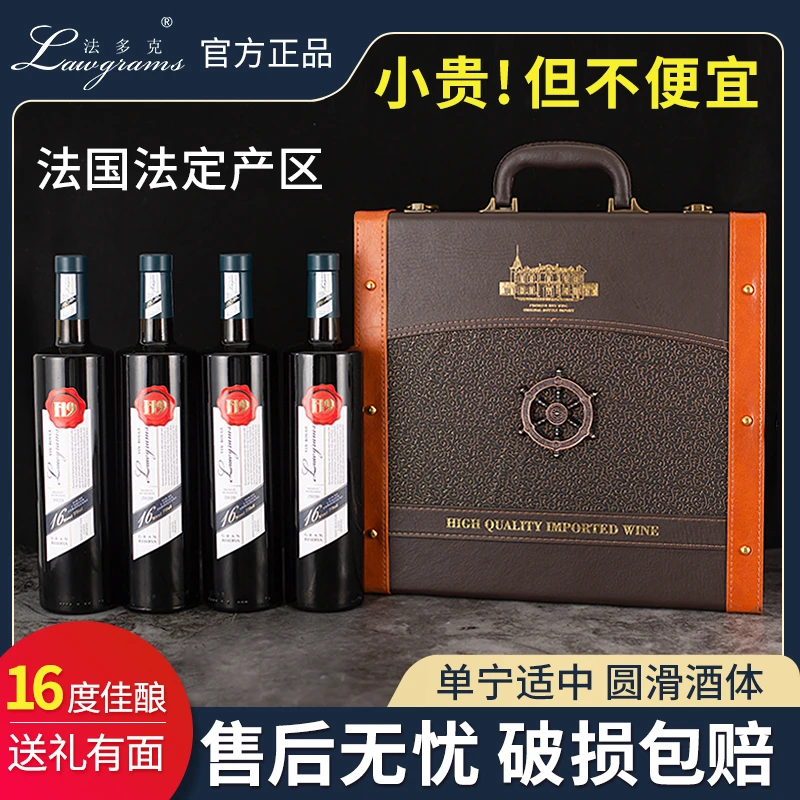 法国进口红酒干红葡萄酒丹魄干型正品日常小酌法多克4瓶16°礼盒装