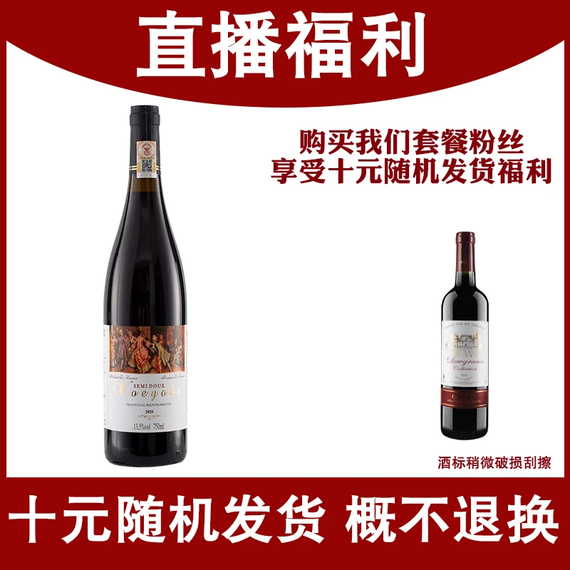 直播专属葡萄红酒法国进口干红甄选品质酒庄单瓶