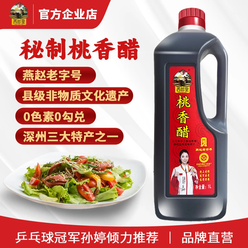 西郎里【粉丝专拍】手工家用食醋饺子醋纯粮酿造食醋桃香熏缸醋1L