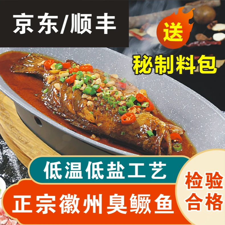 【工厂直销】黄山臭鳜鱼饭店酒店批发正宗臭桂鱼新鲜半成品安徽特产