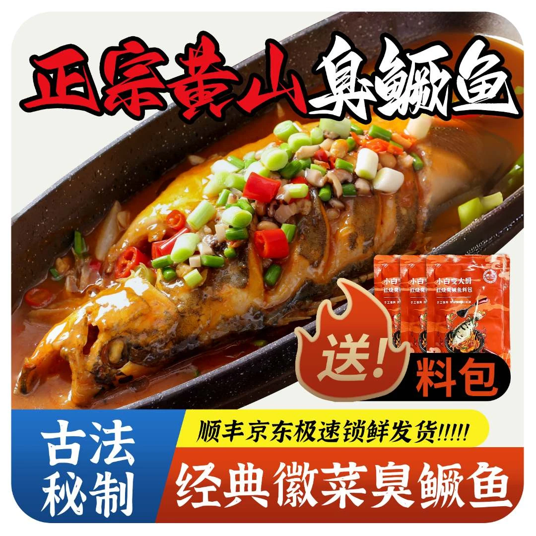 徽缘3条新鲜正宗臭鳜鱼【带包装1.5-2.1斤/条】黄山净膛家庭真空装