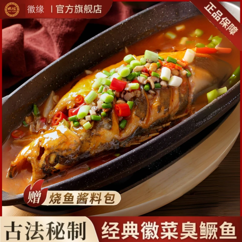 徽缘黄山臭鳜鱼3条【带包装1-1.5斤/条】正宗臭桂新鲜净膛去鳃腌制