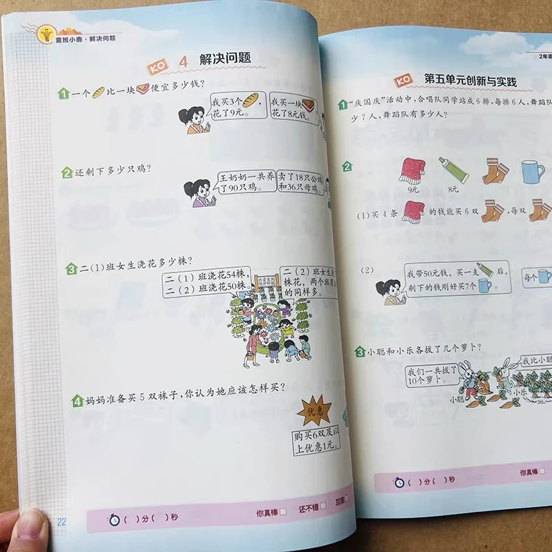 小学生二年级下册数学应用题强化解决问题专项训练人教版思维训练