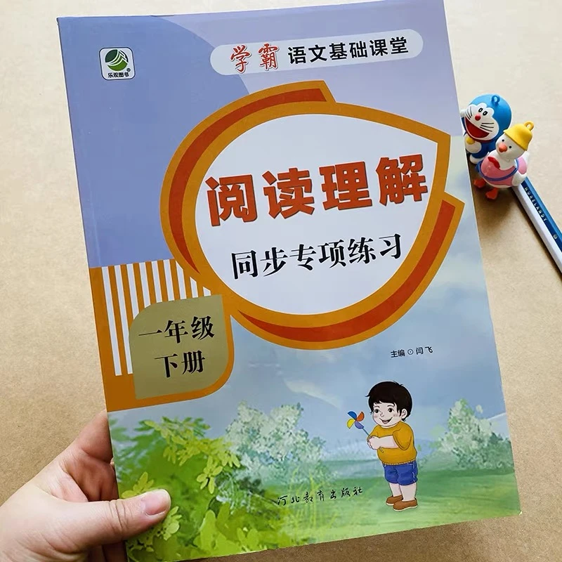 小学一年级下册语文阅读理解人教版教材课堂同步课文课内阅读分析
