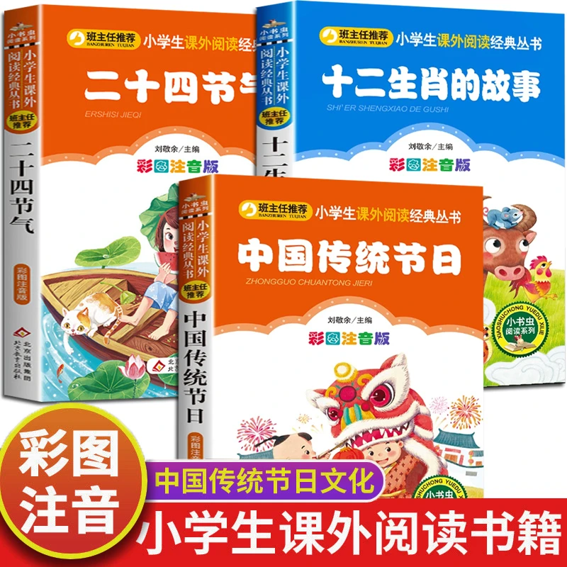 中国传统节日故事十二生肖的故事二十四节气书注音版儿童故事书籍
