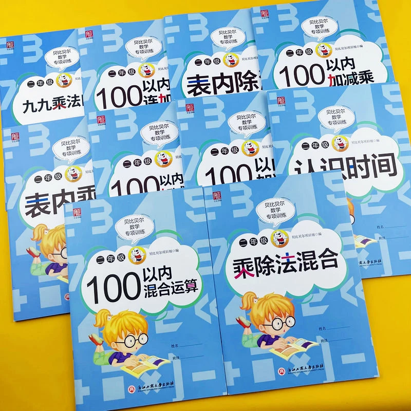 贝比贝尔数学专项训练小学生二年级100以内加减法连加连减进退位