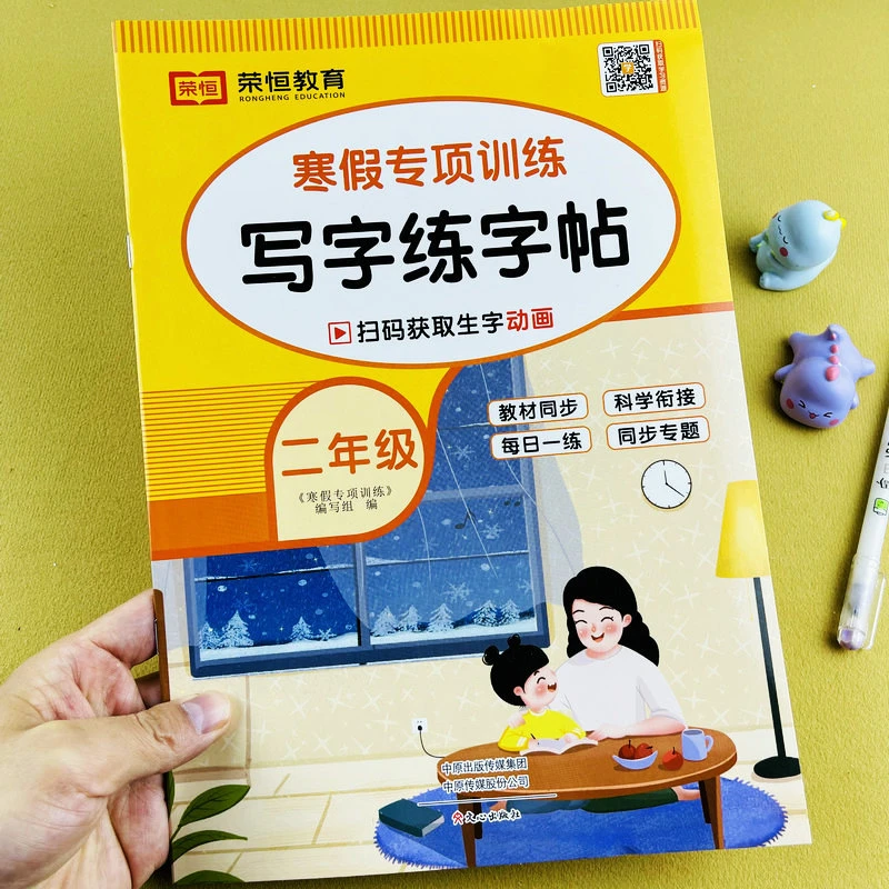 寒假作业小学二年级语文专项训练写字练字帖人教版教材同步训练