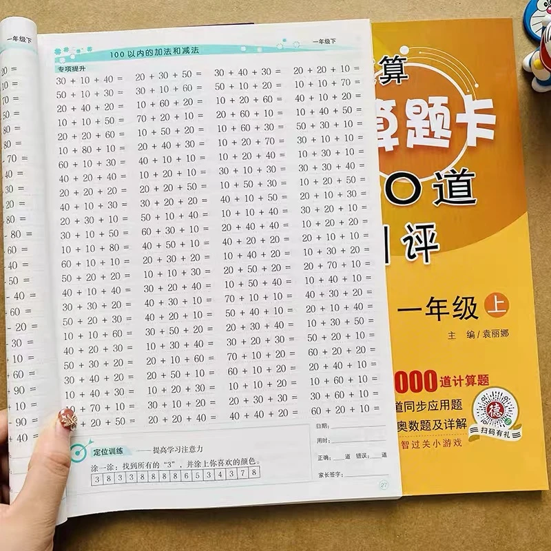 每天100道一年级数学口算题卡一年级下册上册10/20/100以内加减法
