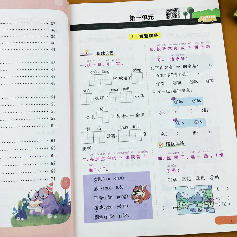 小学一年级下册语文课时同步训练练习册一课一练人教版课堂作业本