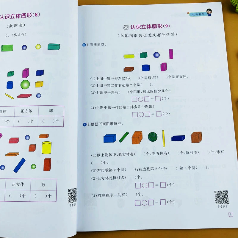 一年级上册小学数学专项训练认识图形人教版同步立体图形拼搭图形