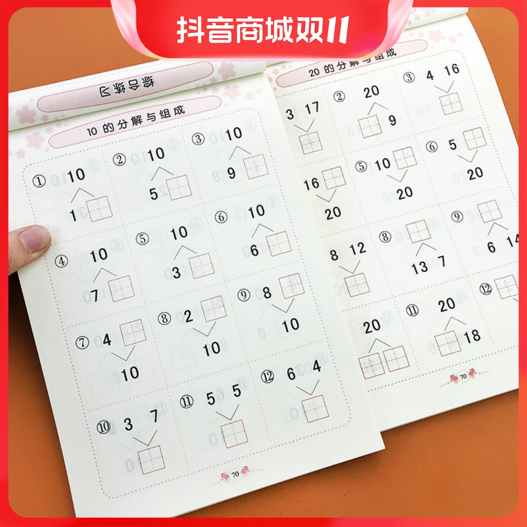 全套2本 10和20以内数的分解与组成幼儿园大班中班升一年级上数学