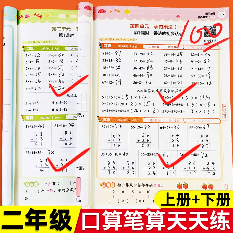 书乘万物二年级上册口算笔算天天练实验班学霸提优专项训练人教版