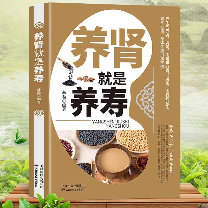 养肾就就是养寿肾病食谱健康疗法急性肾衰竭食疗菜谱慢性