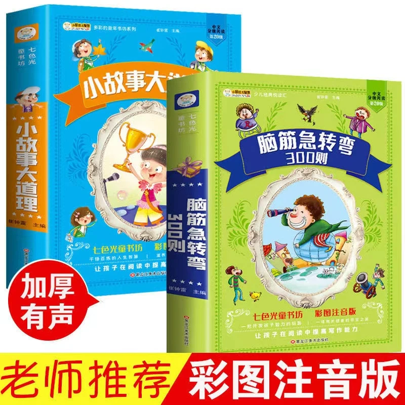 脑筋急转弯300则大全彩图注音版小学生一二三年级必读课外阅读书