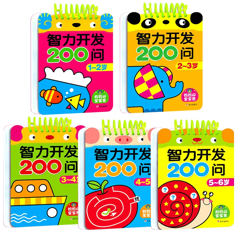 幼小衔接智力开发200问1-6岁幼儿启蒙认知思维训练