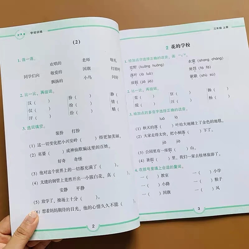 人教版同步小学生三年级上册字词默写听写训练选字选词填空多音字