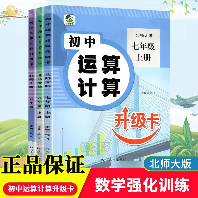 初中运算计算升级卡七八九年级上册同步北师大版数学练习册天天练