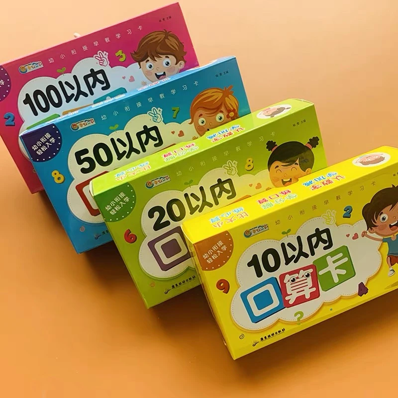 口算题卡片10/20/50/100以内加减法计算卡片幼小衔接教材3-5-6岁