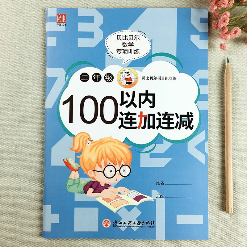 100以内连加连减混合运算二年级100以内加减法混合运算计算天天练