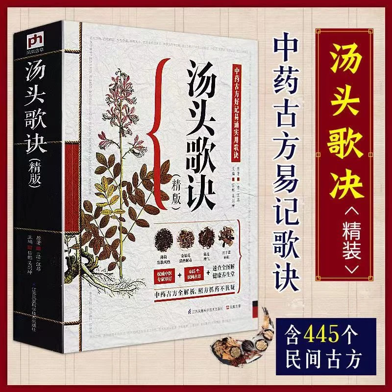 【迁点读书】历代名方验方《汤头歌诀》高清图解剂量明确