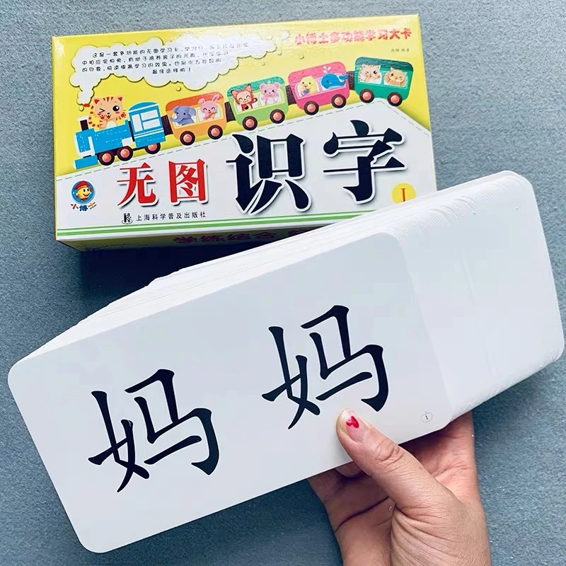 儿童识字卡片学词语反面带儿歌幼儿认字卡宝宝无图2个字词语3-6岁