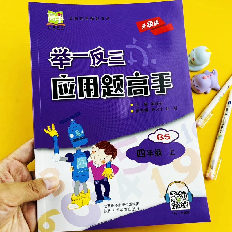 举一反三应用题高手北师大版四年级上册数学应用题思维强化训练题