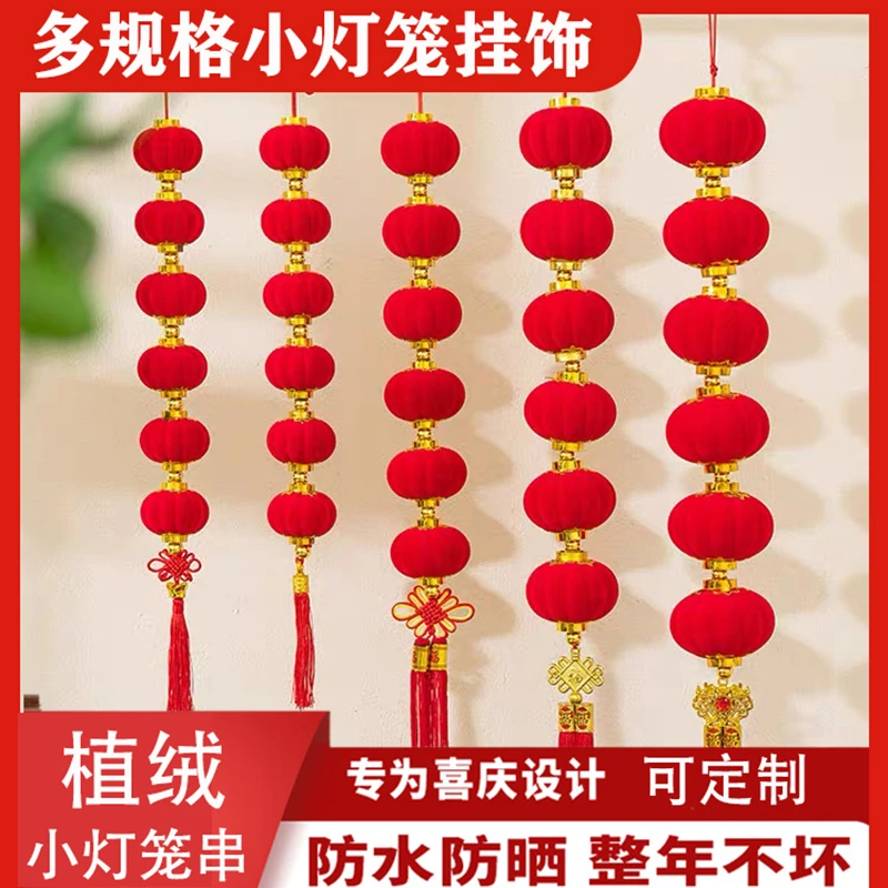 红色小灯笼连串挂饰防水结婚婚庆新年国庆挂阳台院子树上宫灯灯笼